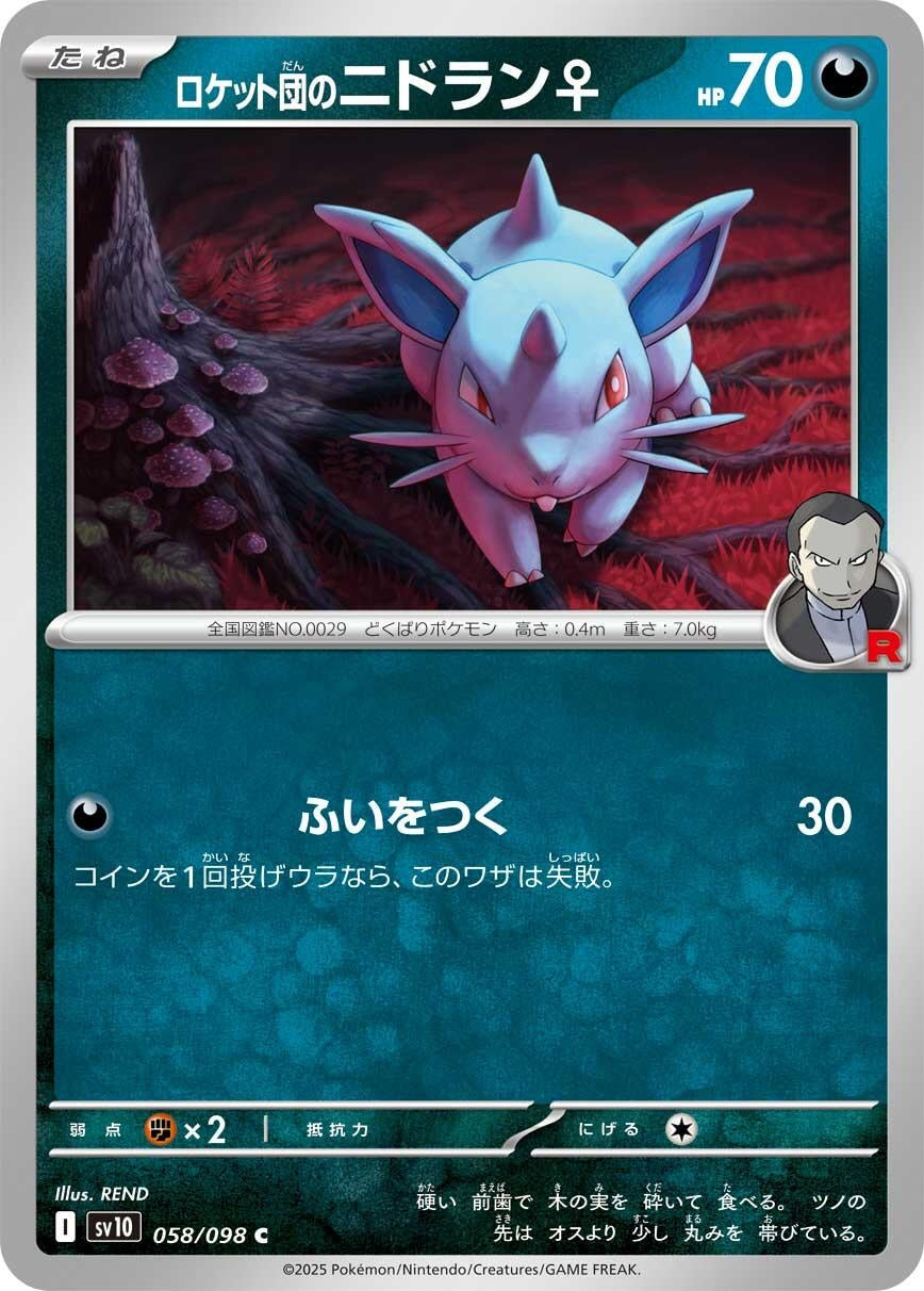 Image for Team Rocket's Nidoran F (SV10: The Glory of Team Rocket) (058/098) - Pokemon Japan