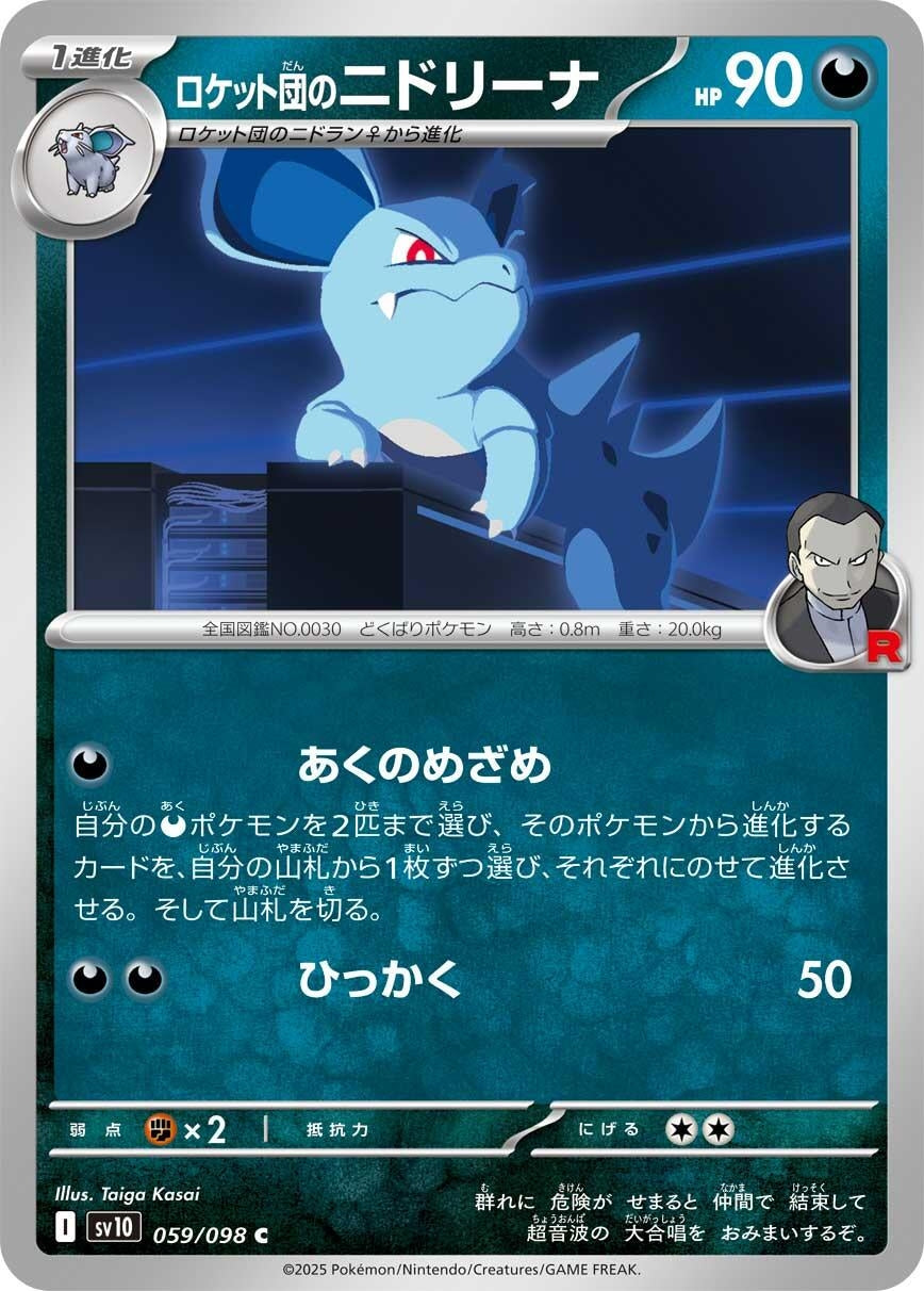 Image for Team Rocket's Nidorina (SV10: The Glory of Team Rocket) (059/098) - Pokemon Japan