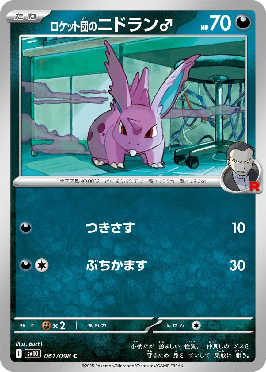 Image for Team Rocket's Nidoran M (SV10: The Glory of Team Rocket) (061/098) - Pokemon Japan