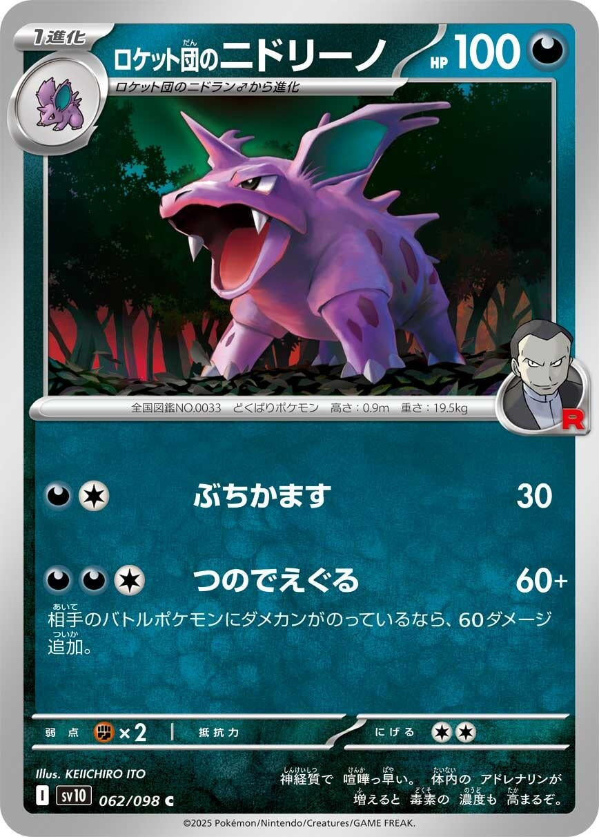 Image for Team Rocket's Nidorino (SV10: The Glory of Team Rocket) (062/098) - Pokemon Japan