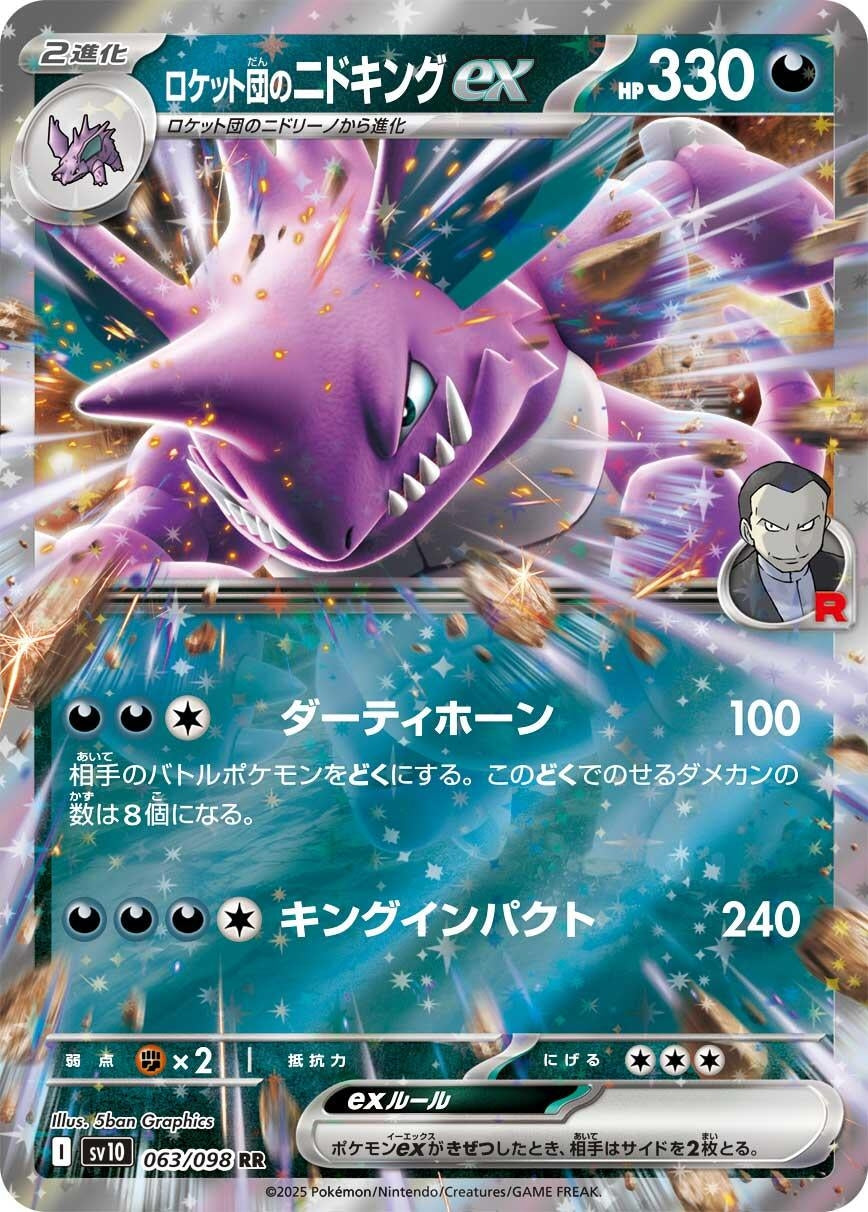 Image for Team Rocket's Nidoking ex (SV10: The Glory of Team Rocket) (063/098) - Pokemon Japan