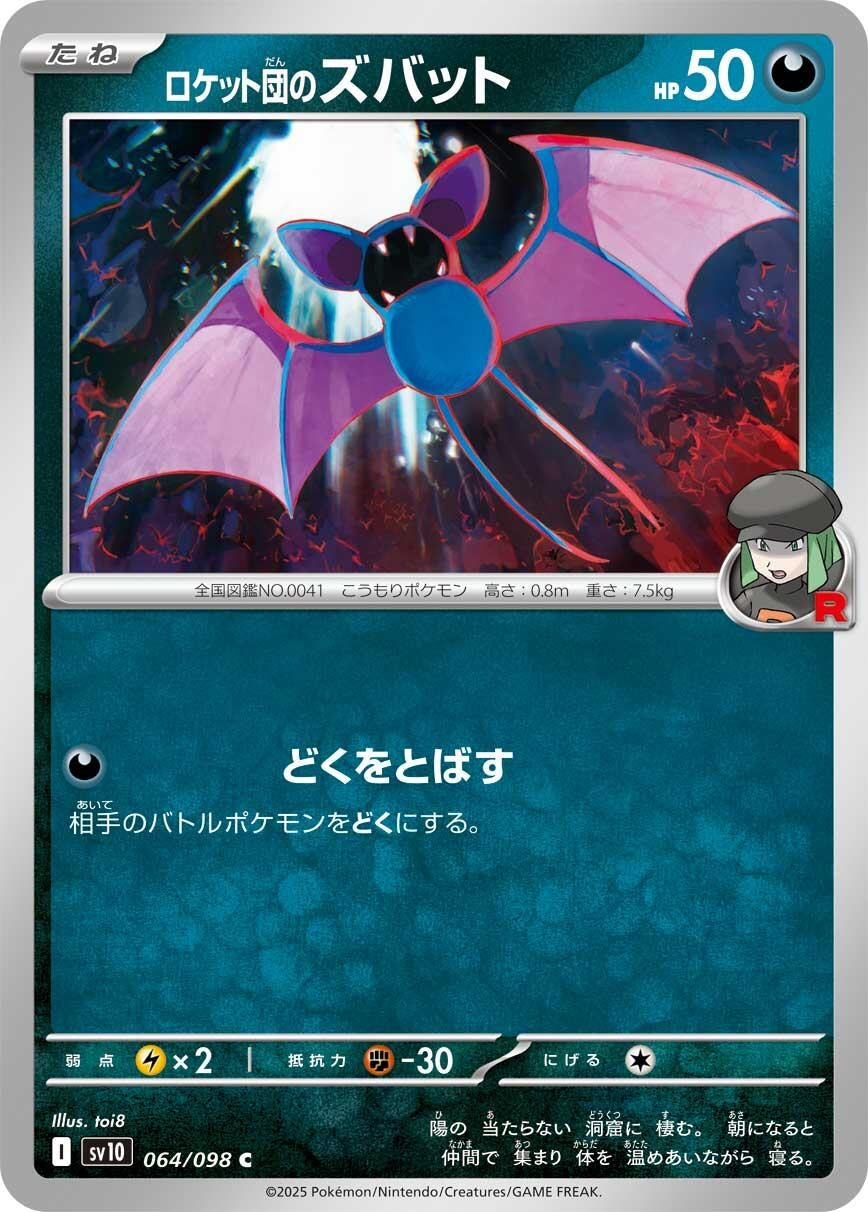 Image for Team Rocket's Zubat (SV10: The Glory of Team Rocket) (064/098) - Pokemon Japan