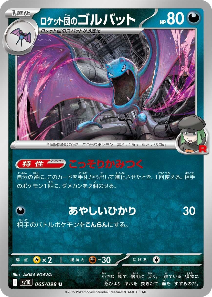 Image for Team Rocket's Golbat (SV10: The Glory of Team Rocket) (065/098) - Pokemon Japan