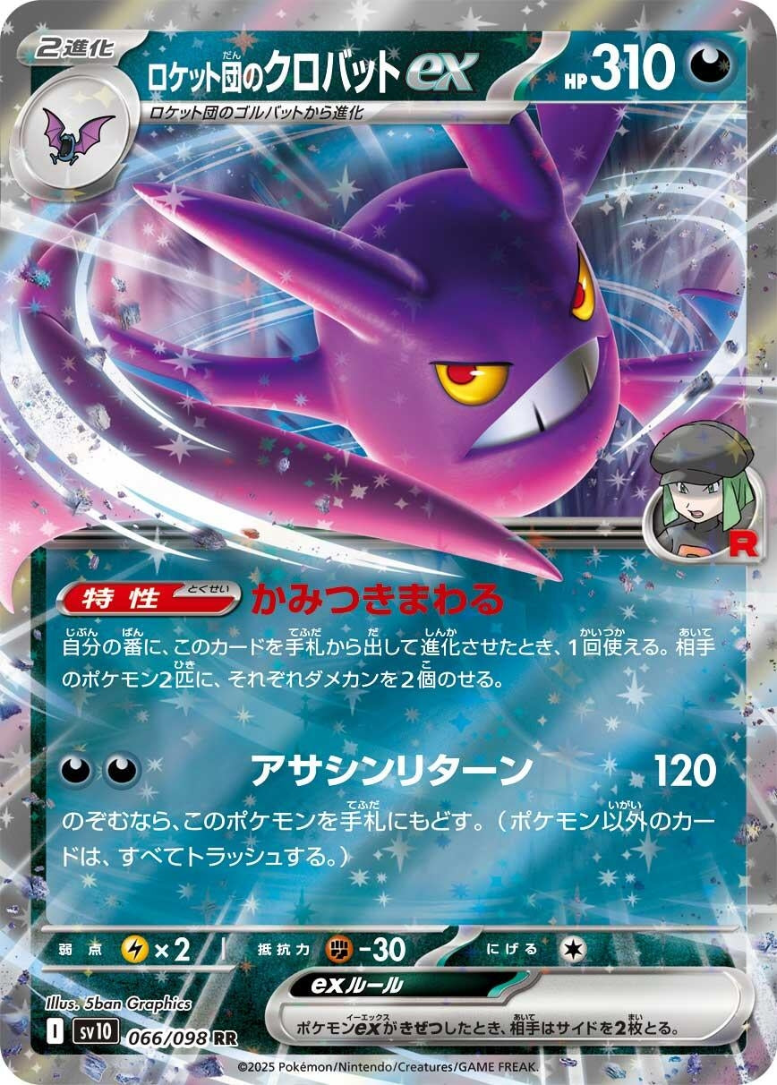 Image for Team Rocket's Crobat ex (SV10: The Glory of Team Rocket) (066/098) - Pokemon Japan
