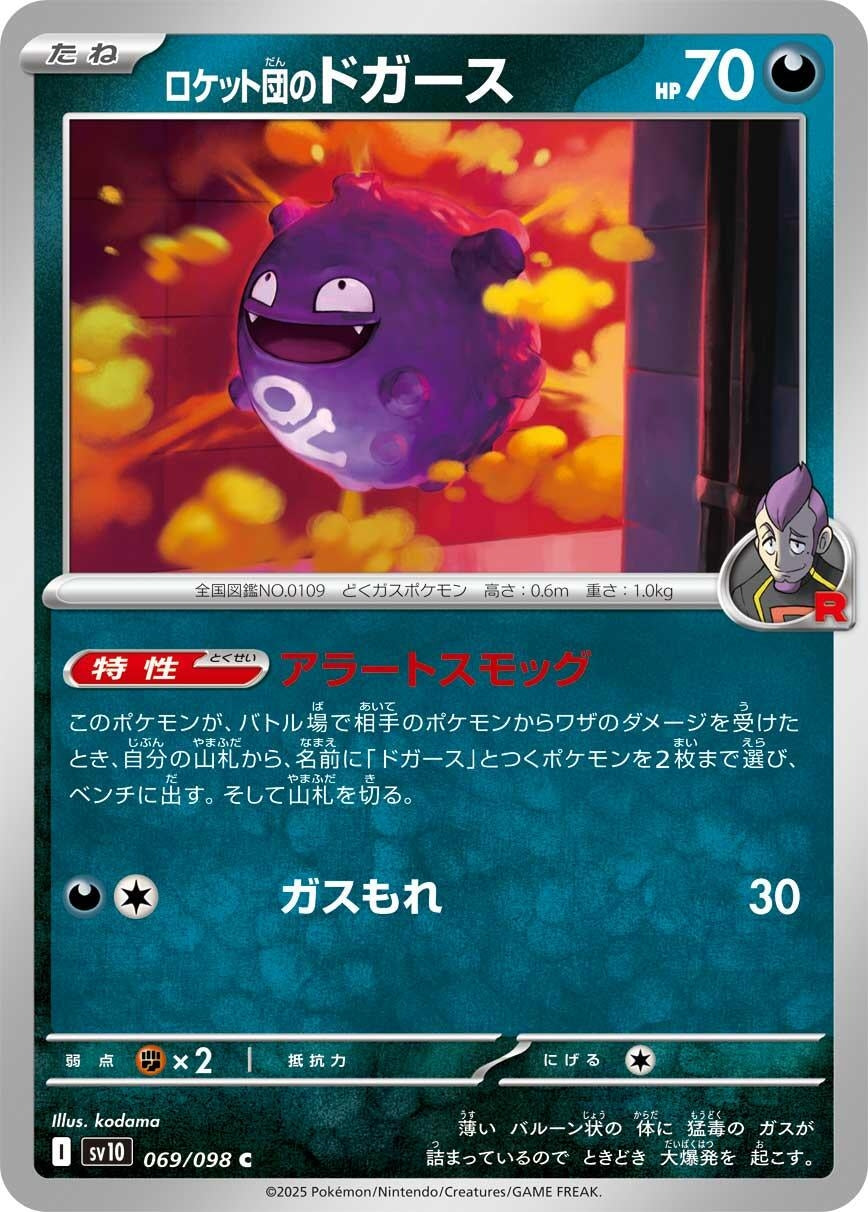 Image for Team Rocket's Koffing (SV10: The Glory of Team Rocket) (069/098) - Pokemon Japan