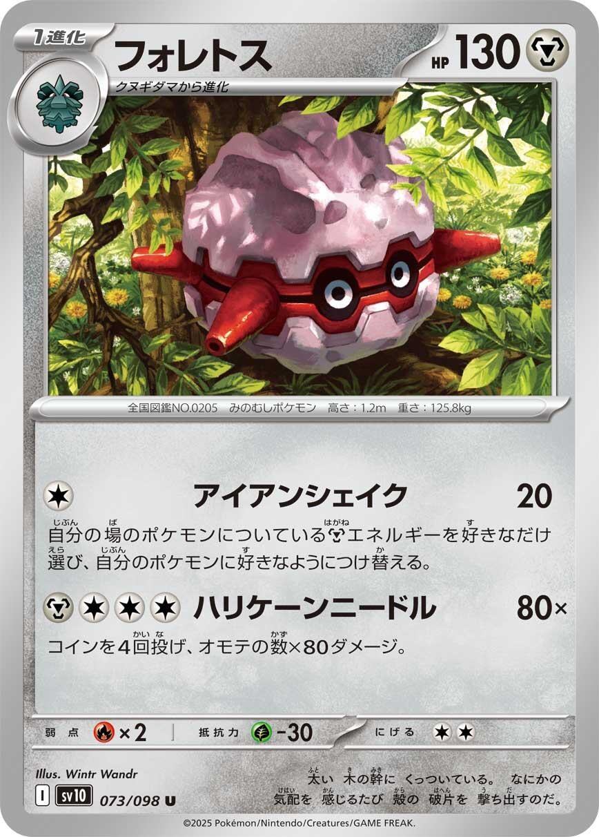 Image for Forretress (SV10: The Glory of Team Rocket) (073/098) - Pokemon Japan