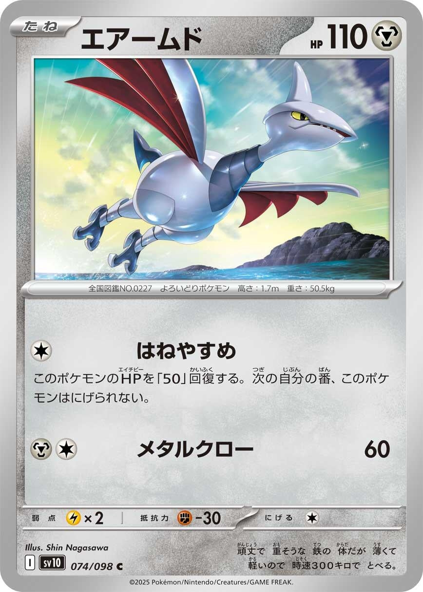 Image for Skarmory (SV10: The Glory of Team Rocket) (074/098) - Pokemon Japan