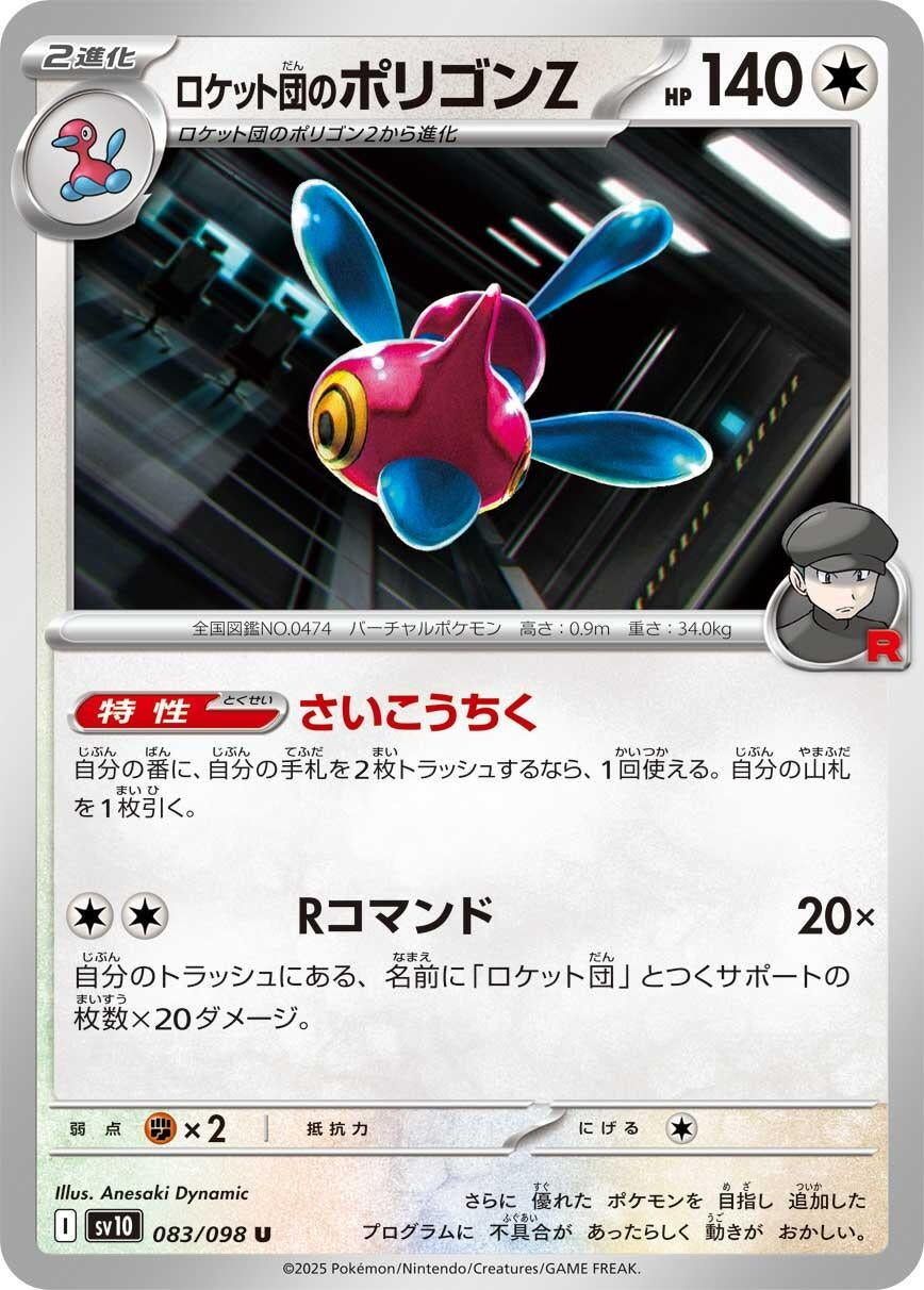 Image for Team Rocket's Porygon-Z (SV10: The Glory of Team Rocket) (083/098) - Pokemon Japan