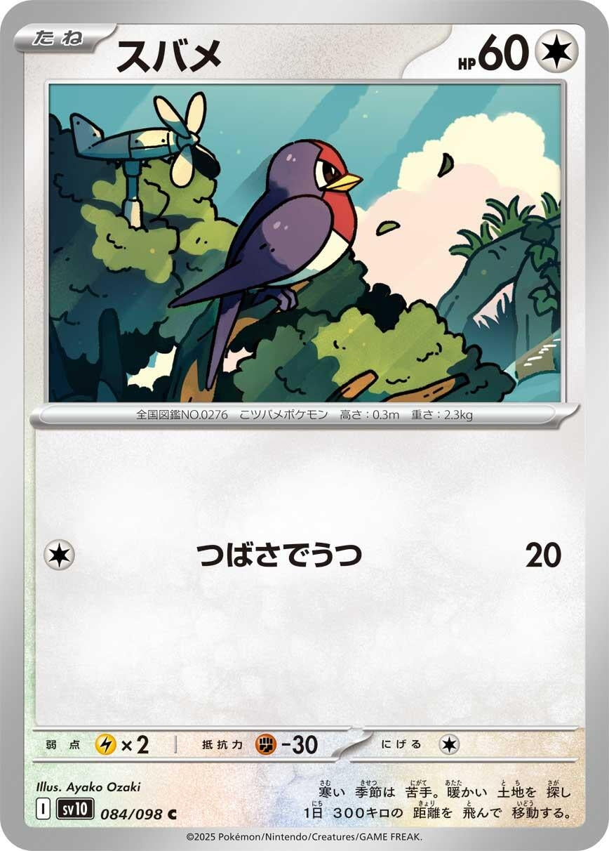Image for Taillow (SV10: The Glory of Team Rocket) (084/098) - Pokemon Japan