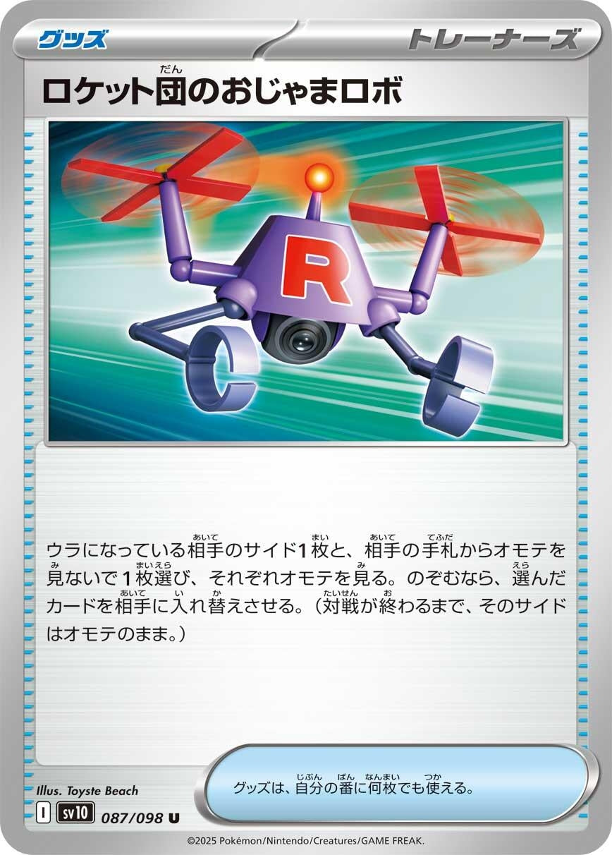 Image for Team Rocket's Hindering Robo (SV10: The Glory of Team Rocket) (087/098) - Pokemon Japan