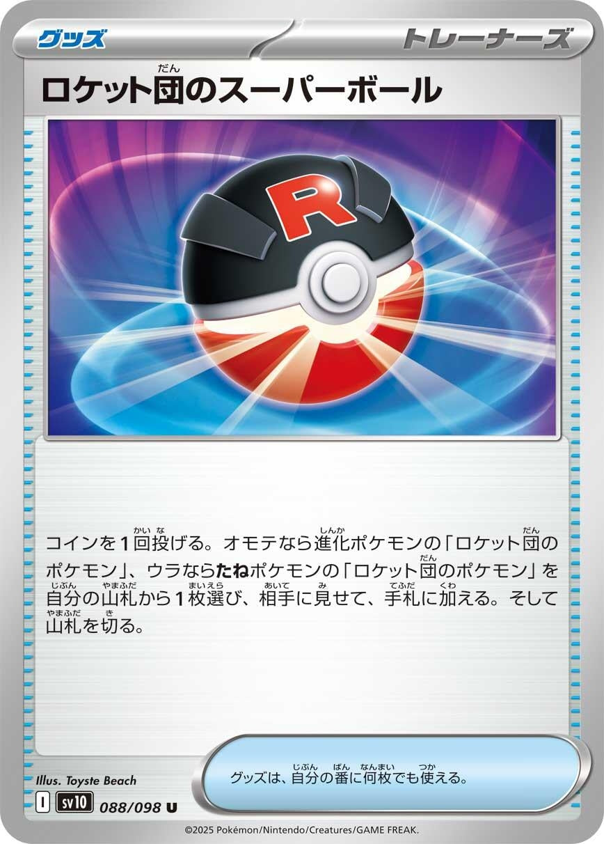 Image for Team Rocket's Great Ball (SV10: The Glory of Team Rocket) (088/098) - Pokemon Japan
