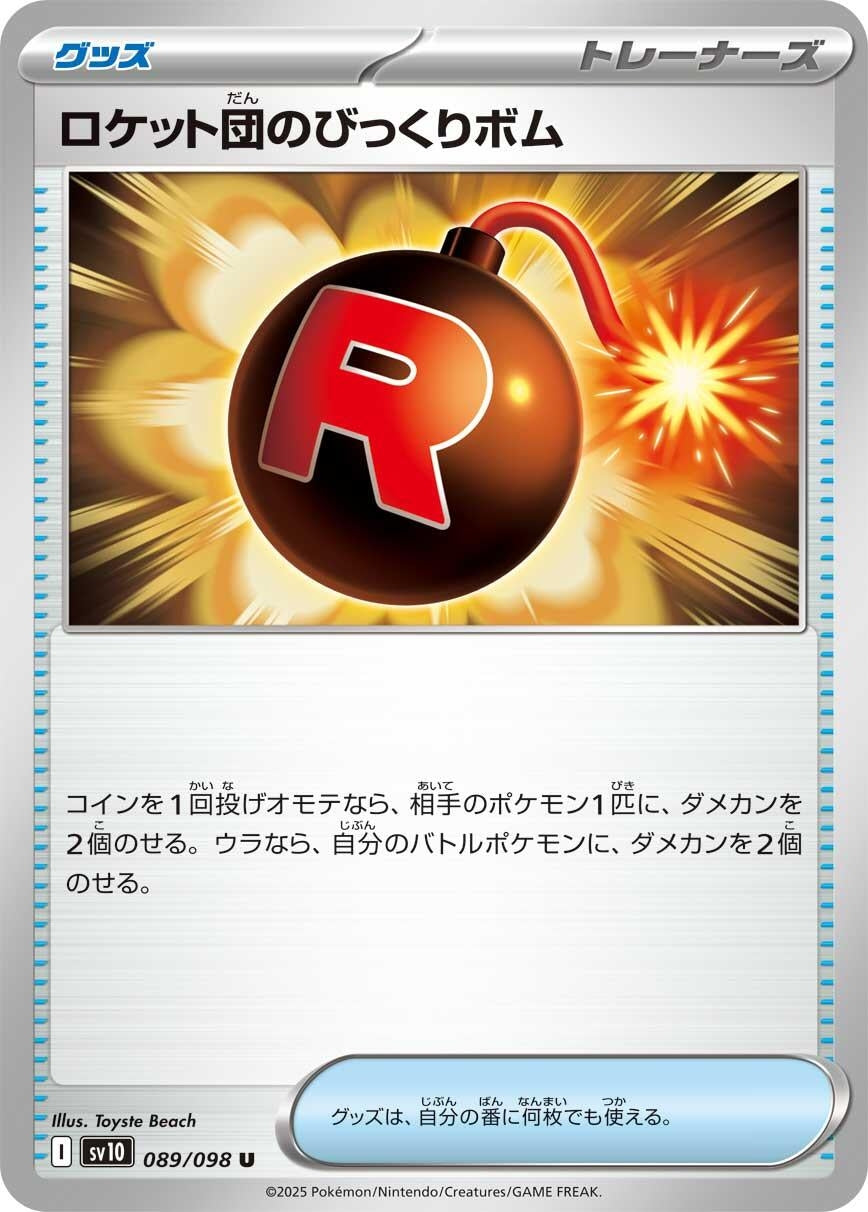Image for Team Rocket's Surprise Bomb (SV10: The Glory of Team Rocket) (089/098) - Pokemon Japan