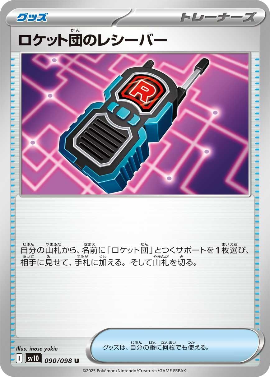 Image for Team Rocket's Receiver (SV10: The Glory of Team Rocket) (090/098) - Pokemon Japan