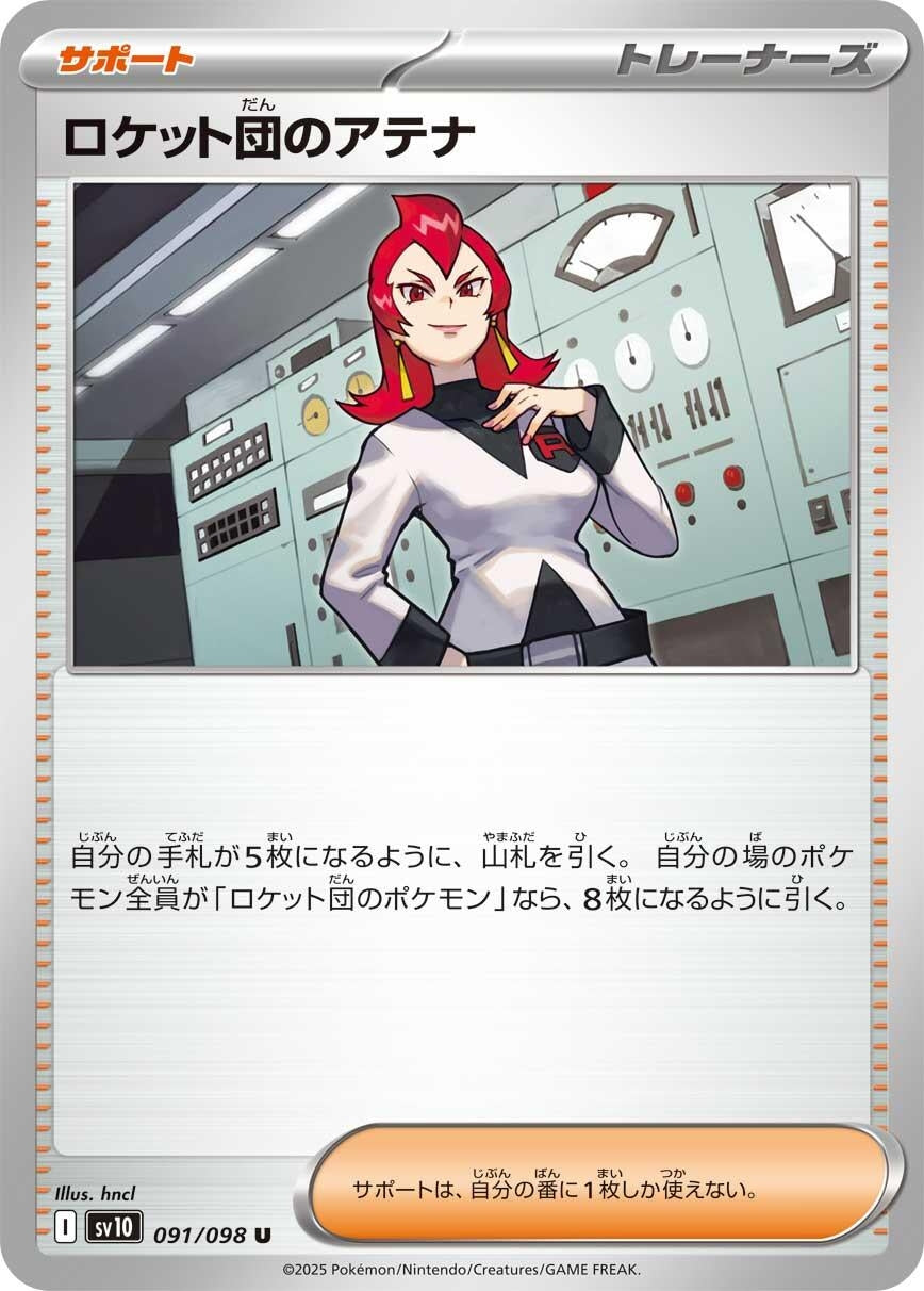 Image for Team Rocket's Ariana (SV10: The Glory of Team Rocket) (091/098) - Pokemon Japan