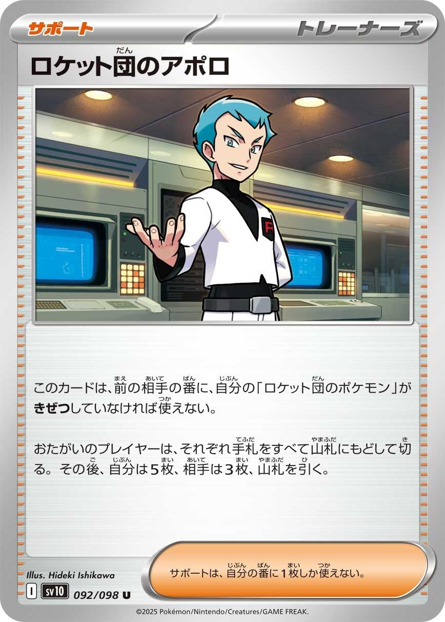 Image for Team Rocket's Archer (SV10: The Glory of Team Rocket) (092/098) - Pokemon Japan