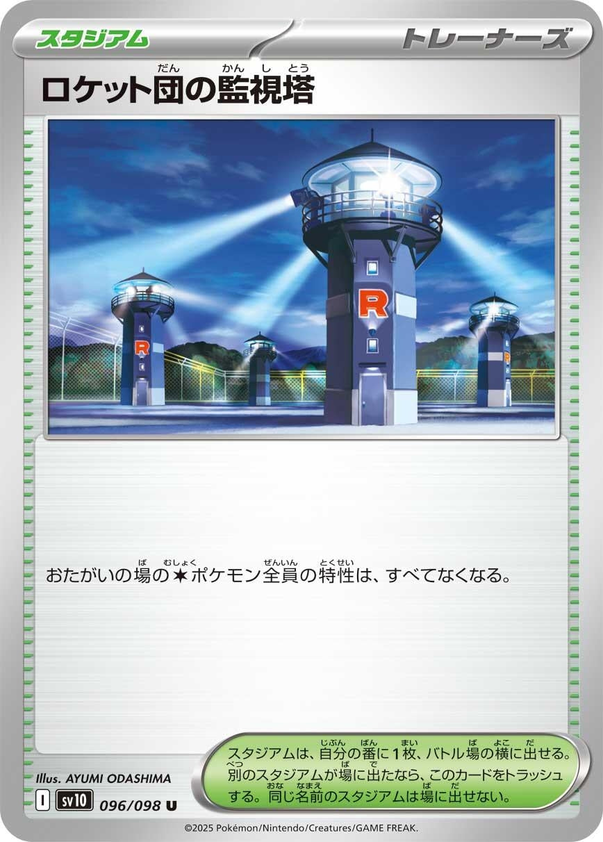 Image for Team Rocket's Watchtower (SV10: The Glory of Team Rocket) (096/098) - Pokemon Japan