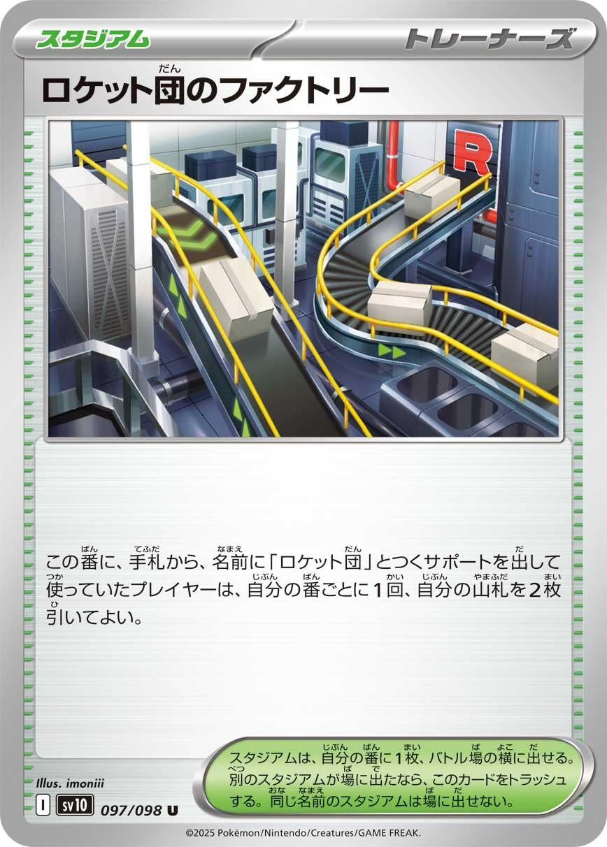 Image for Team Rocket's Factory (SV10: The Glory of Team Rocket) (097/098) - Pokemon Japan