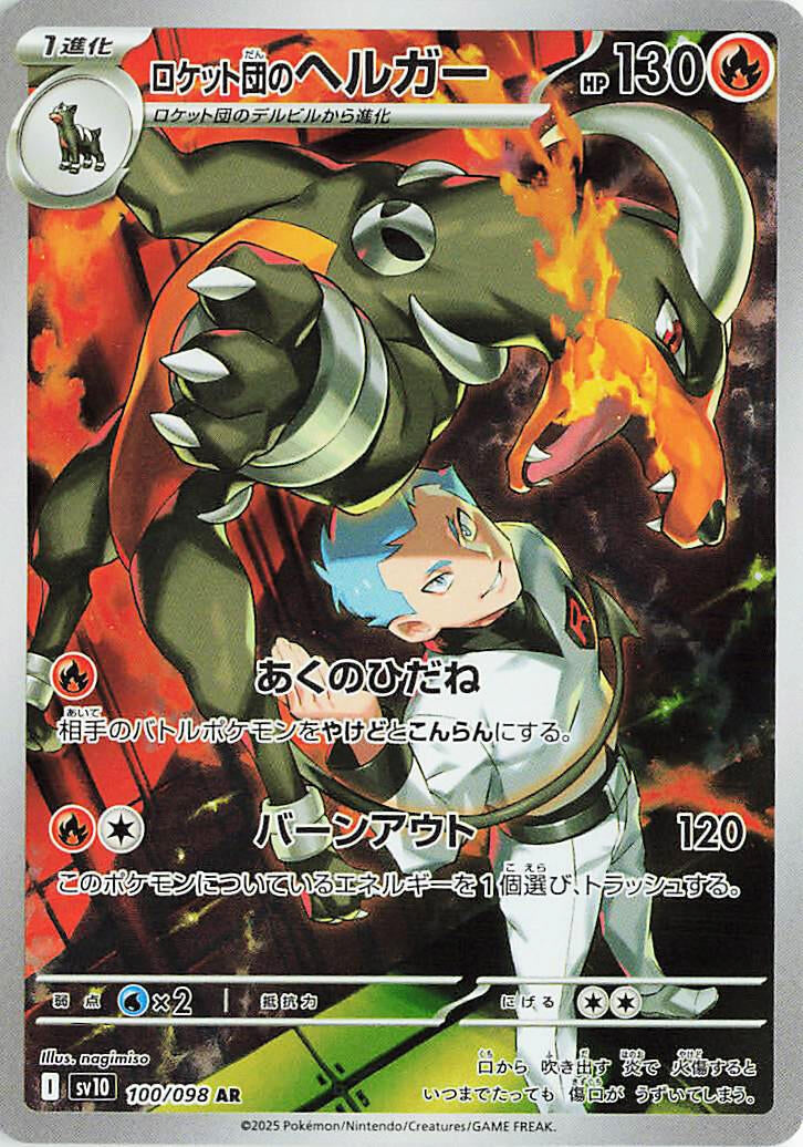 Image for Team Rocket's Houndoom (SV10: The Glory of Team Rocket) (100/098) - Pokemon Japan