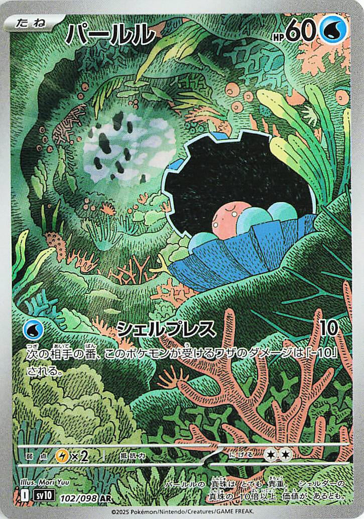Image for Clamperl (SV10: The Glory of Team Rocket) (102/098) - Pokemon Japan