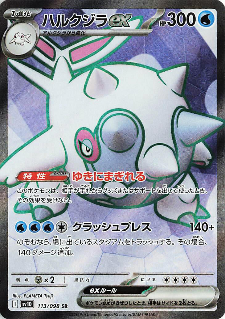 Image for Cetitan ex (SV10: The Glory of Team Rocket) (113/098) - Pokemon Japan