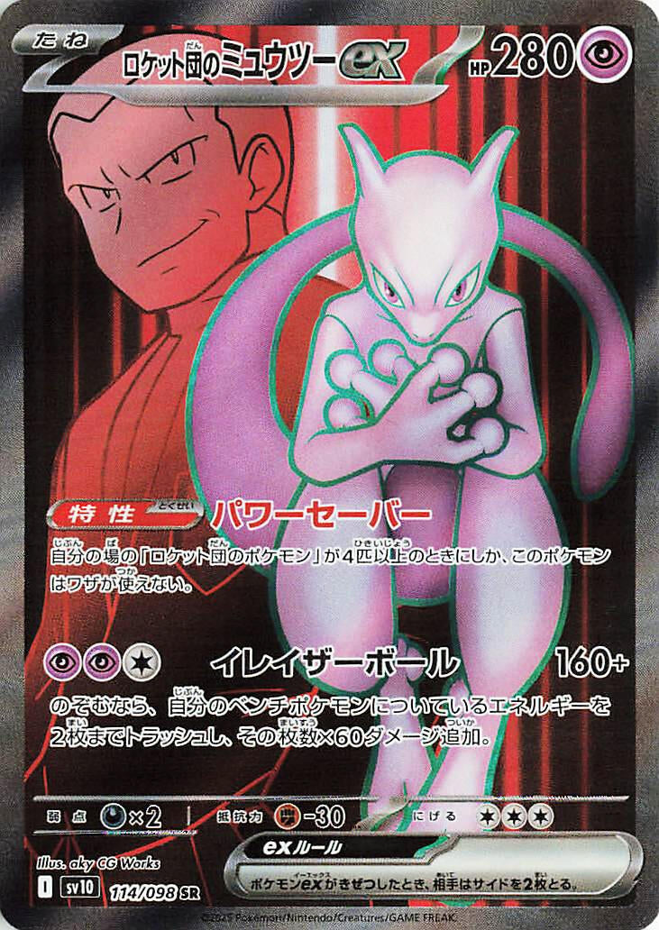 Image for Team Rocket's Mewtwo ex (SV10: The Glory of Team Rocket) (114/098) - Pokemon Japan