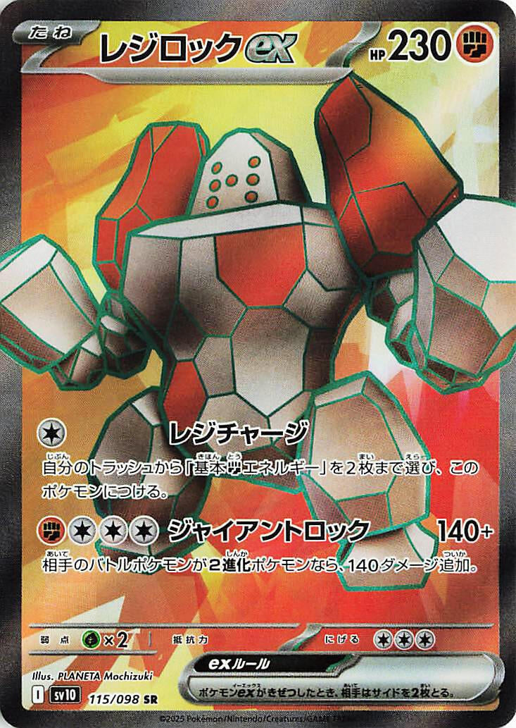 Image for Regirock ex (SV10: The Glory of Team Rocket) (115/098) - Pokemon Japan