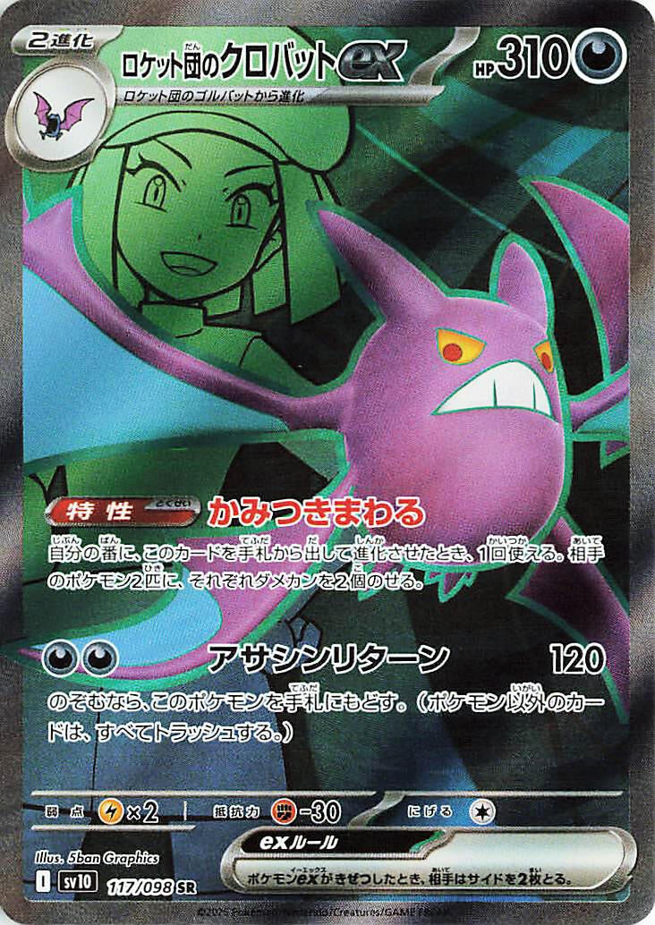 Image for Team Rocket's Crobat ex (SV10: The Glory of Team Rocket) (117/098) - Pokemon Japan