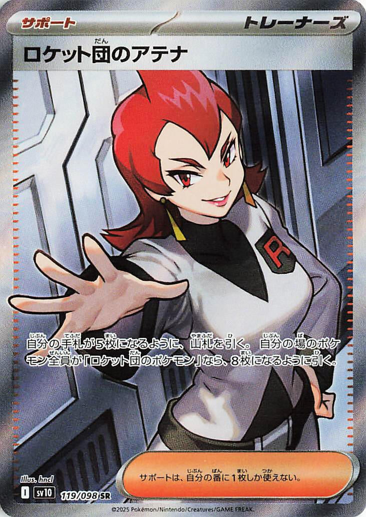 Image for Team Rocket's Ariana (SV10: The Glory of Team Rocket) (119/098) - Pokemon Japan