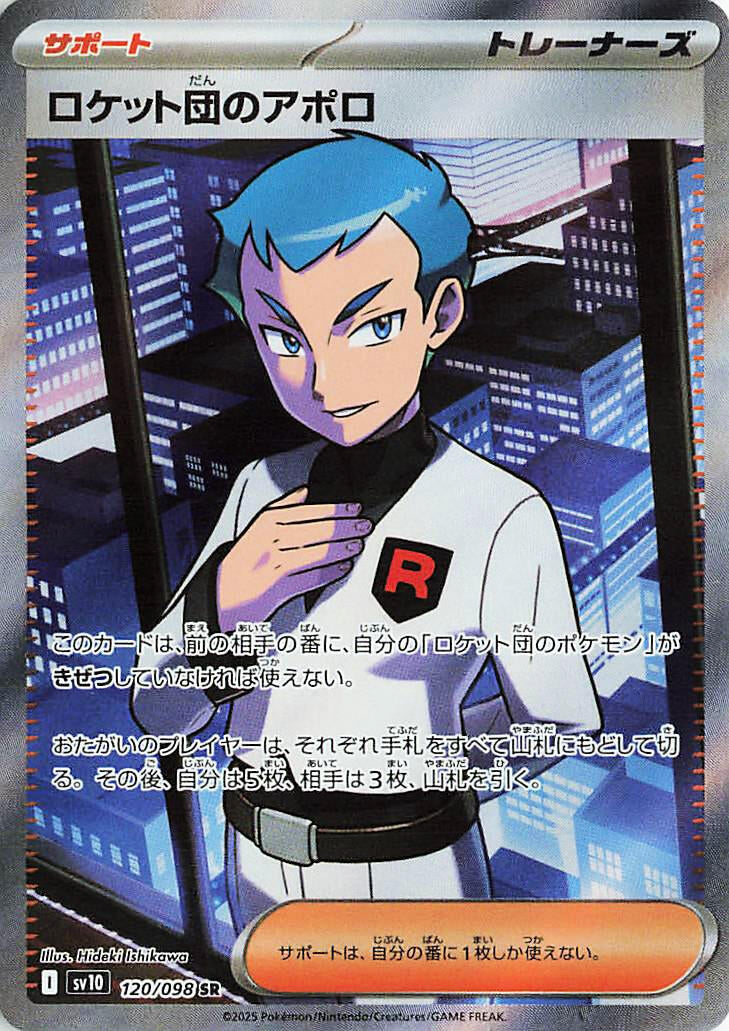Image for Team Rocket's Archer (SV10: The Glory of Team Rocket) (120/098) - Pokemon Japan