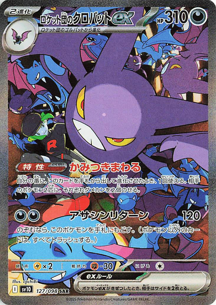 Image for Team Rocket's Crobat ex (SV10: The Glory of Team Rocket) (127/098) - Pokemon Japan