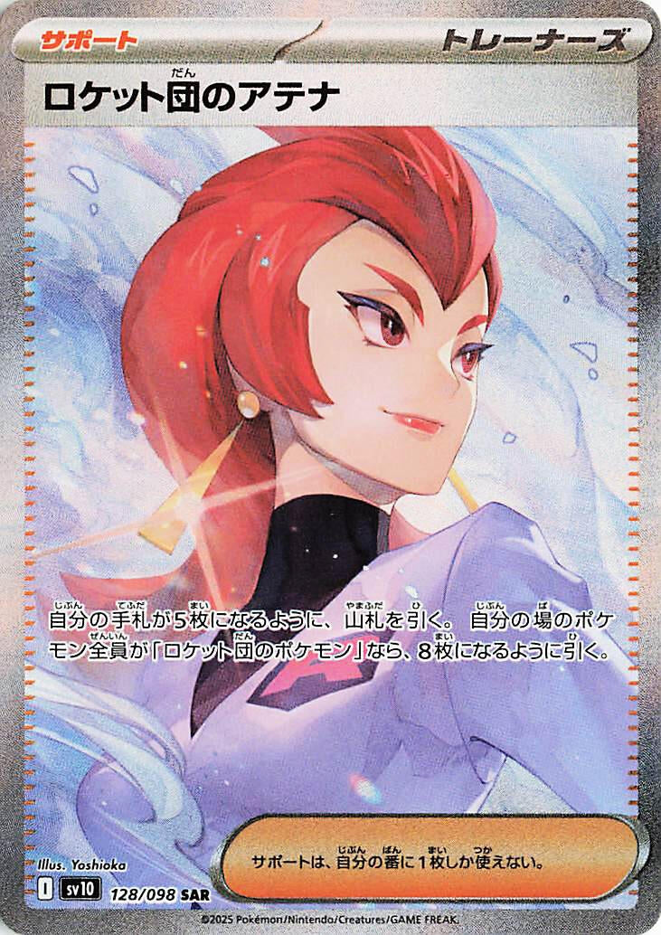 Image for Team Rocket's Ariana (SV10: The Glory of Team Rocket) (128/098) - Pokemon Japan
