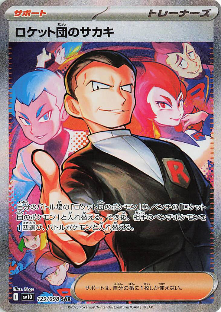 Image for Team Rocket's Giovanni (SV10: The Glory of Team Rocket) (129/098) - Pokemon Japan