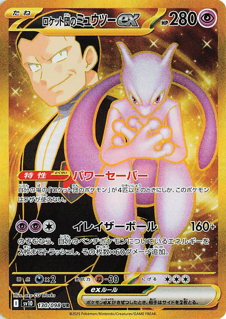 Image for Team Rocket's Mewtwo ex (SV10: The Glory of Team Rocket) (130/098) - Pokemon Japan
