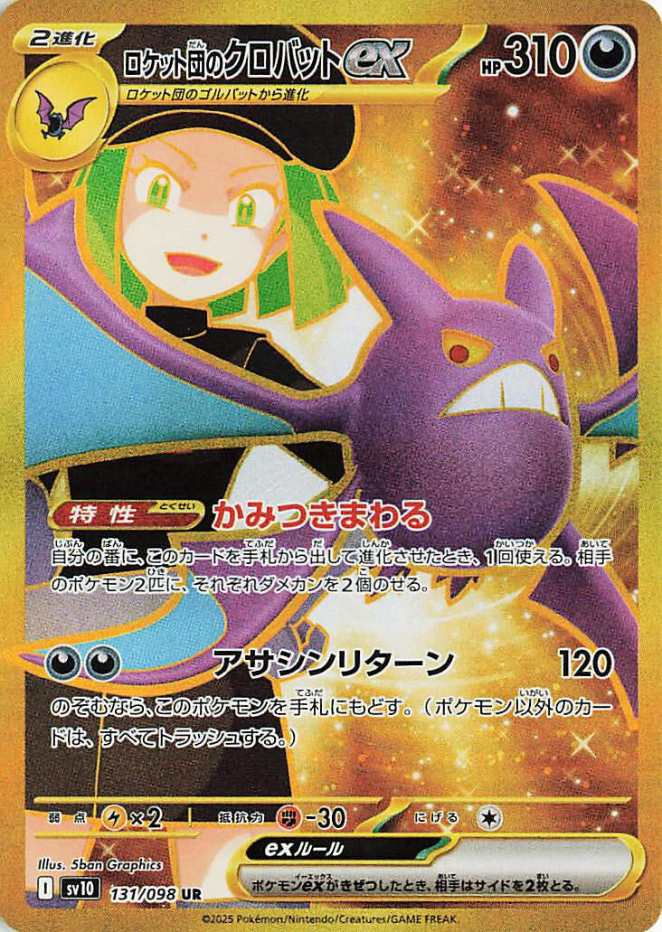 Image for Team Rocket's Crobat ex (SV10: The Glory of Team Rocket) (131/098) - Pokemon Japan