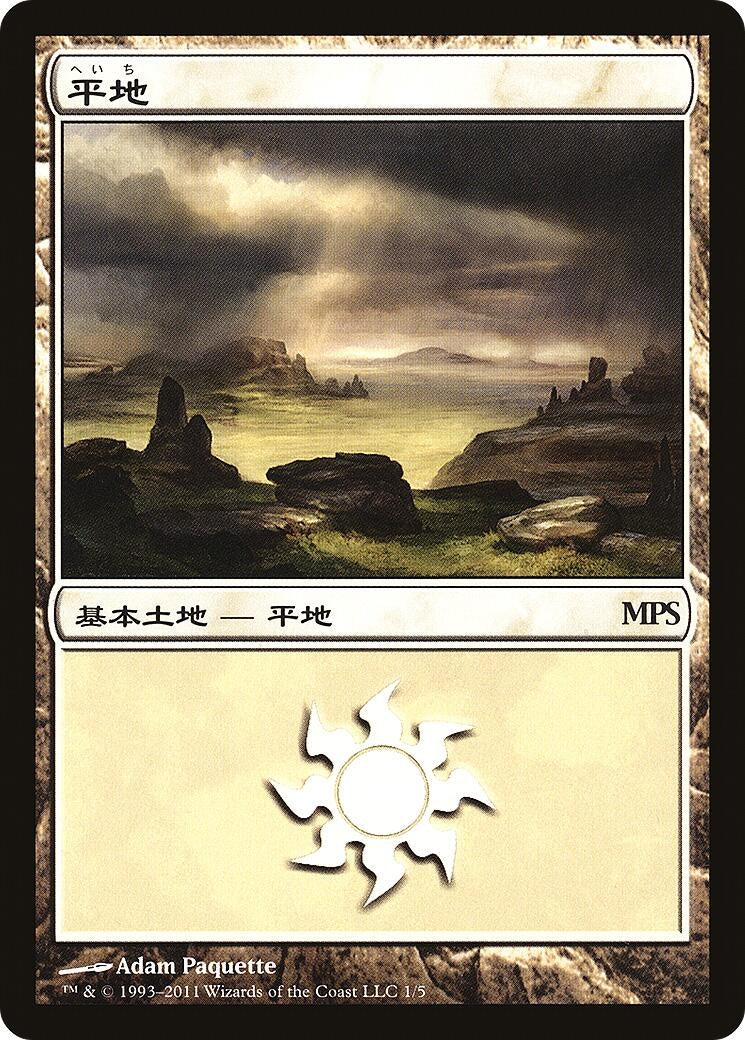Image for Plains (2011) (Magic Premiere Shop) (1) - Magic: The Gathering