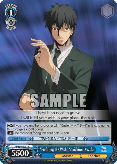 Image for "Fulfilling the Wish" Souichirou Kuzuki (Fate/stay night [Unlimited Blade Works] Vol. II) (FS/S36-E091 C) - Weiss Schwarz