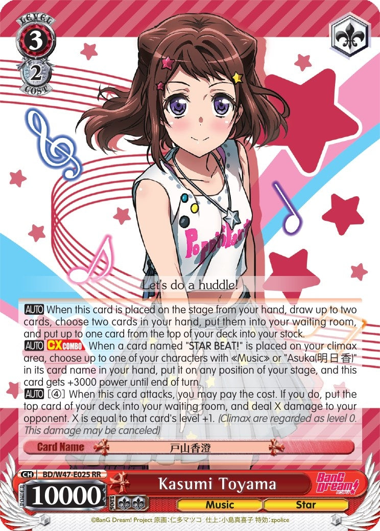 Image for Kasumi Toyama (BanG Dream!) (BD/W47-E025 RR) - Weiss Schwarz
