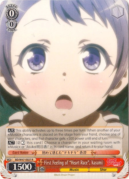 Image for First Feeling of "Heart Race", Kasumi (BanG Dream!) (BD/W47-E027 R) - Weiss Schwarz