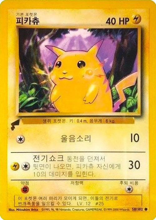 Image for Pikachu (Base Set) (Pikachu World Collection Promos) (58) - Pokemon