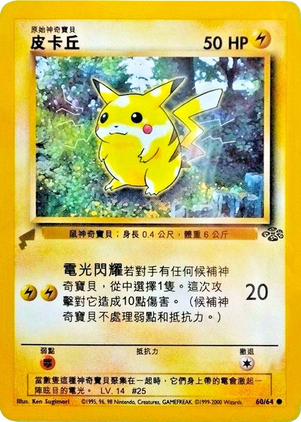 Image for Pikachu (Jungle) (Pikachu World Collection Promos) (60) - Pokemon