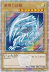 Image for Blue-Eyes White Dragon (World Championship JPP Cards) (2018-JPP01) - YuGiOh