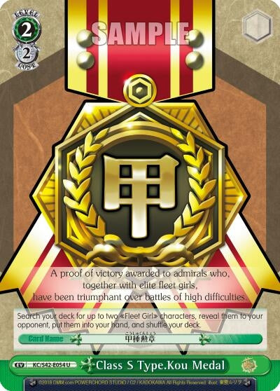 Image for Class S Type.Kou Medal (KanColle: Arrival! Reinforcement Fleets from Europe!) (KC/S42-E054 U) - Weiss Schwarz