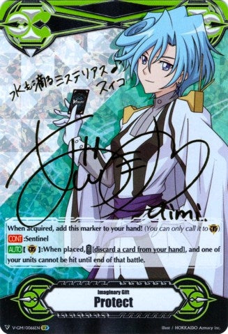 Image for Imaginary Gift [Protect] - Suiko Tatsunagi (Hot Stamped) (Gift Markers) (V-GM/0066EN) - Cardfight Vanguard