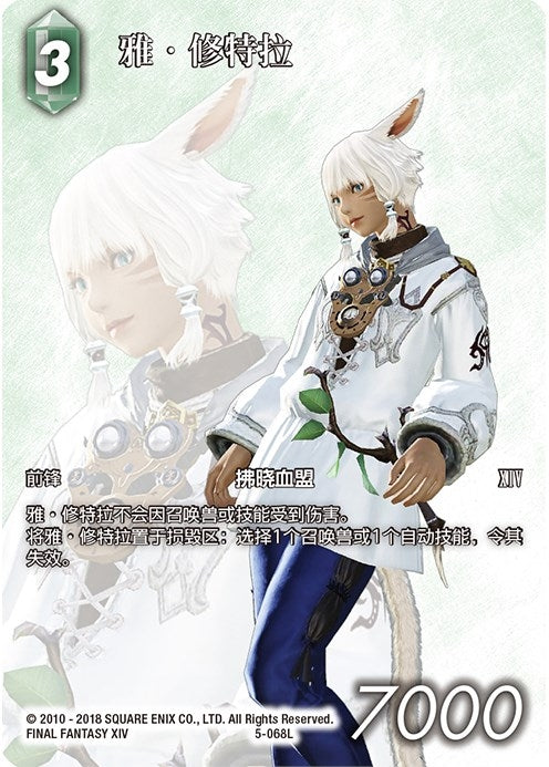 Image for Y'shtola (Chinese Language Only) (FF: Promo Cards) (PR-028/5-068L) - Final Fantasy TCG