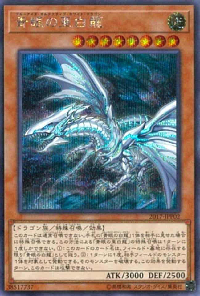 Image for Blue-Eyes Alternative White Dragon (World Championship JPP Cards) (2017-JJP02) - YuGiOh