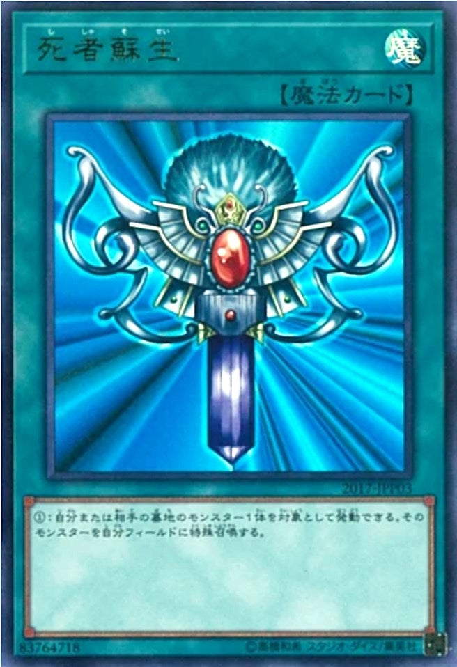 Image for Monster Reborn (World Championship JPP Cards) (2017-JJP03) - YuGiOh