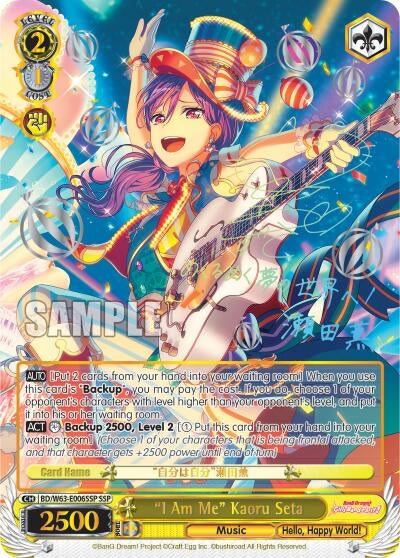 Image for "I Am Me" Kaoru Seta (SSP) (BanG Dream! Girls Band Party! Vol.2) (BD/W63-E006SSP SSP) - Weiss Schwarz