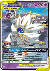 Image for Solgaleo & Lunala GX (SM - Cosmic Eclipse) (75/236) - Pokemon