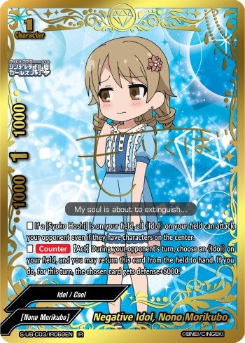 Image for Negative Idol, Nono Morikubo (IR) (The iDOLM@STER Cinderella Girls Theater) (S-UB-C03/IR069EN) - Future Card BuddyFight
