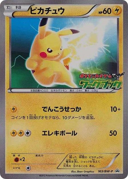 Image for Pikachu - 163/BW-P (JP PKM BW National Illustrated Encyclopedia) (Black and White Promos) (163/BW-P) - Pokemon